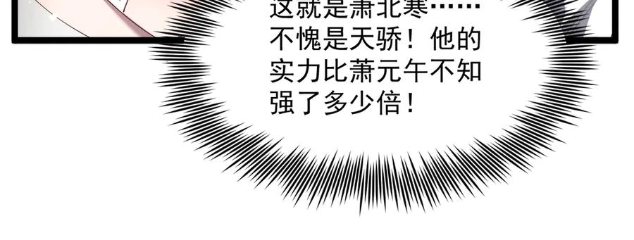 《虫族主宰：我玩的就是天灾》第16话 天骄 第86页
