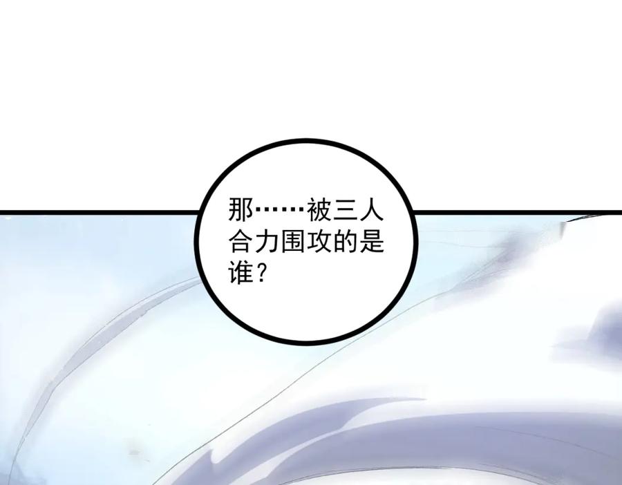 《虫族主宰：我玩的就是天灾》第16话 天骄 第87页