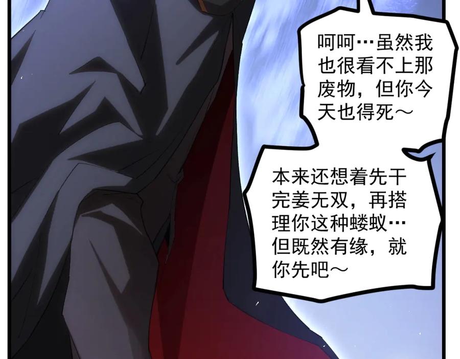 《虫族主宰：我玩的就是天灾》第16话 天骄 第108页