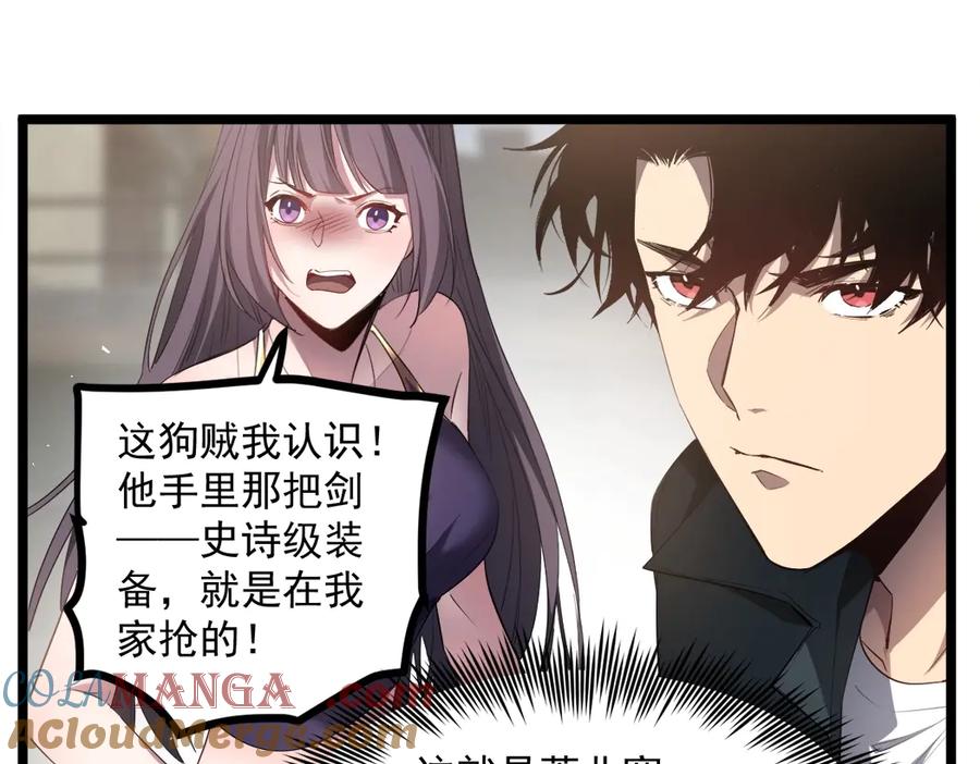《虫族主宰：我玩的就是天灾》第16话 天骄 第85页