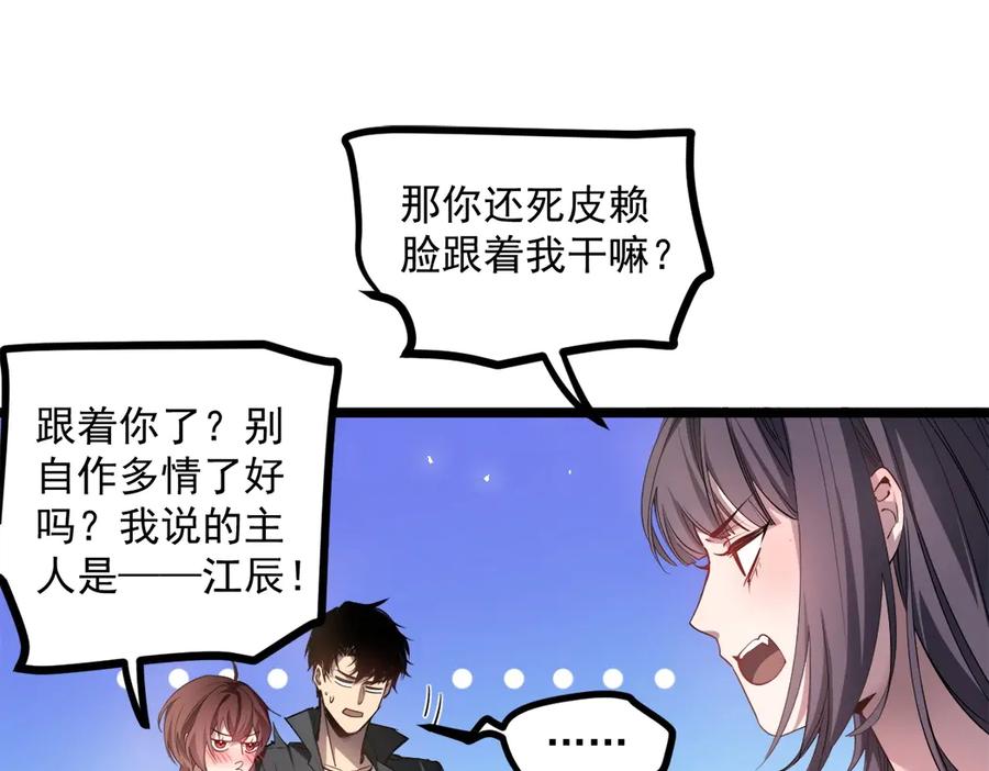 《虫族主宰：我玩的就是天灾》第16话 天骄 第58页