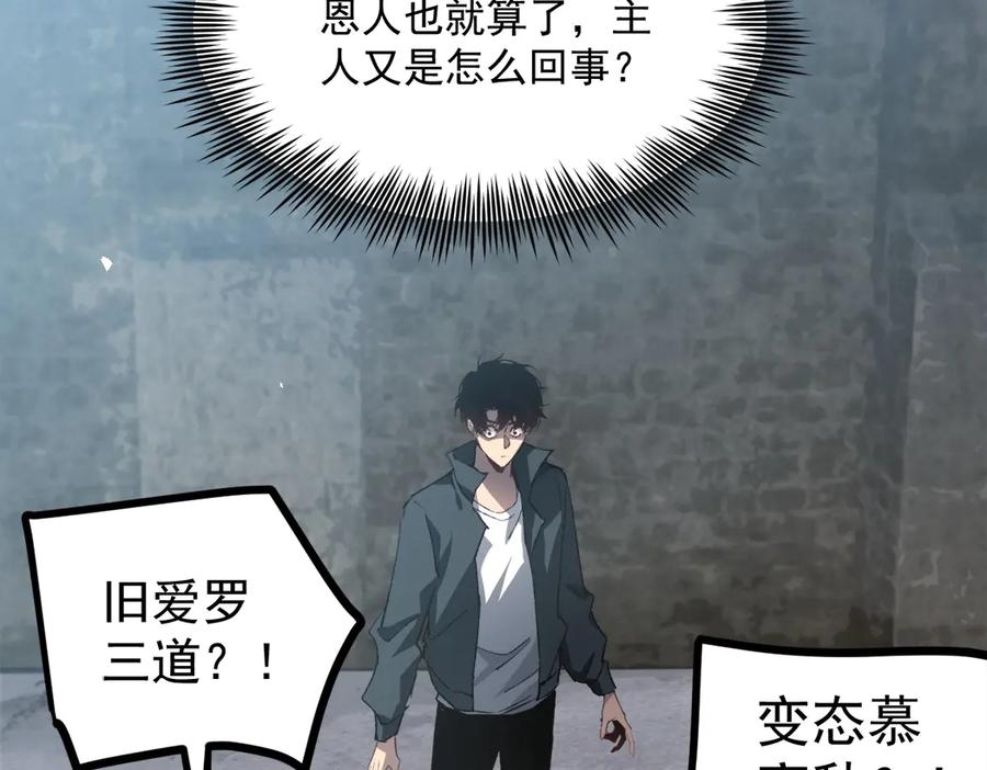 《虫族主宰：我玩的就是天灾》第16话 天骄 第54页