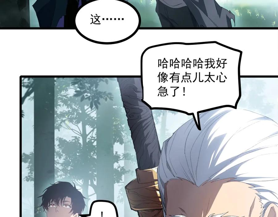 《虫族主宰：我玩的就是天灾》第16话 天骄 第34页
