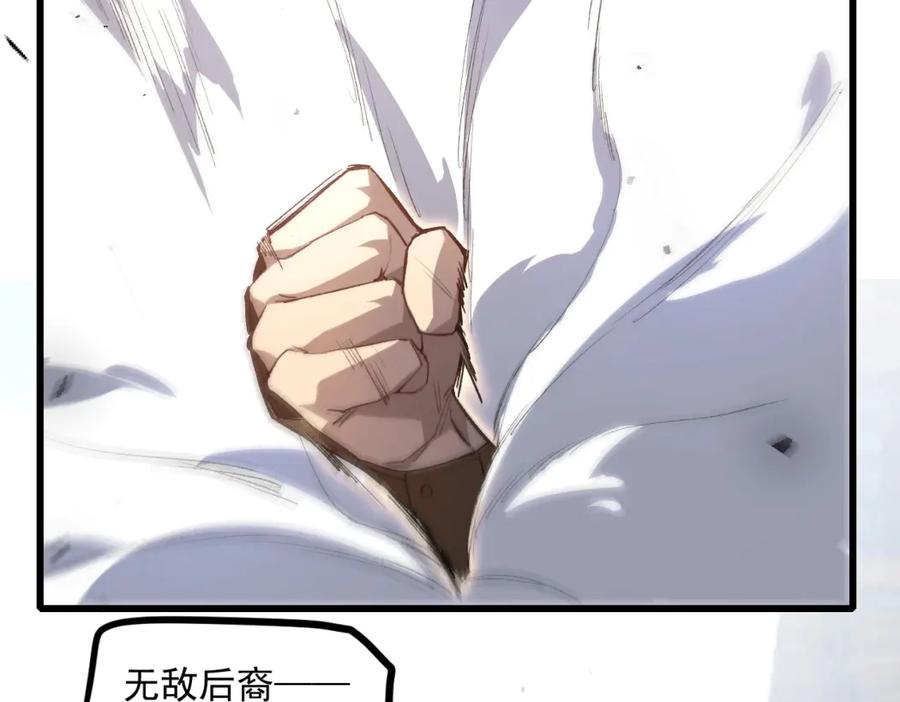 《虫族主宰：我玩的就是天灾》第16话 天骄 第91页