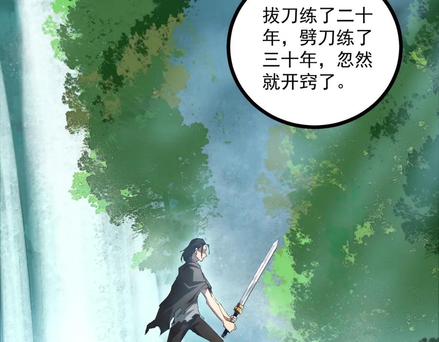 《虫族主宰：我玩的就是天灾》第16话 天骄 第31页