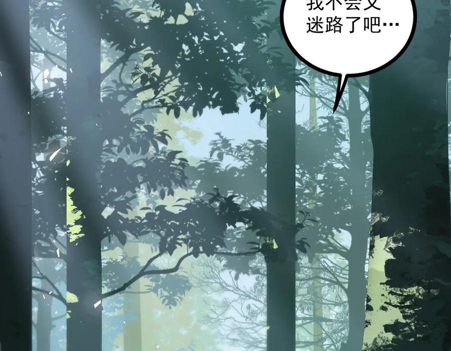 《虫族主宰：我玩的就是天灾》第16话 天骄 第2页