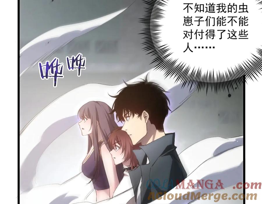 《虫族主宰：我玩的就是天灾》第16话 天骄 第97页