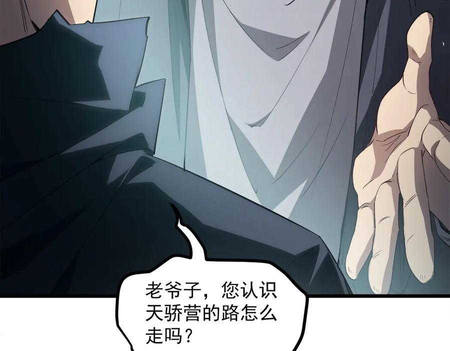《虫族主宰：我玩的就是天灾》第16话 天骄 第19页