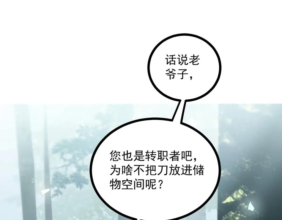 《虫族主宰：我玩的就是天灾》第16话 天骄 第23页