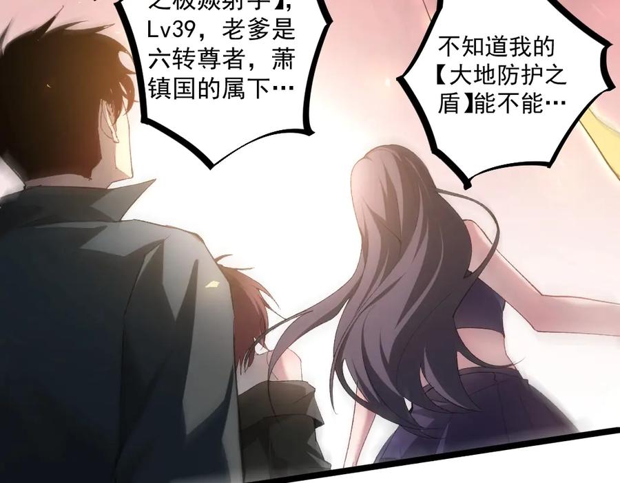 《虫族主宰：我玩的就是天灾》第17话 夺命 第130页