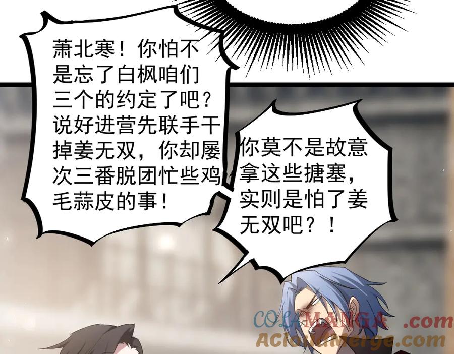 《虫族主宰：我玩的就是天灾》第17话 夺命 第97页