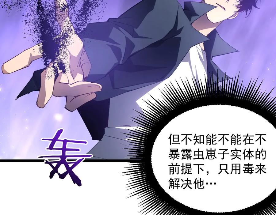 《虫族主宰：我玩的就是天灾》第17话 夺命 第86页