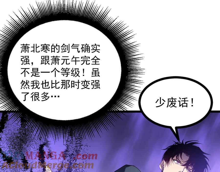 《虫族主宰：我玩的就是天灾》第17话 夺命 第85页