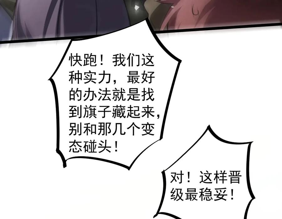 《虫族主宰：我玩的就是天灾》第17话 夺命 第74页