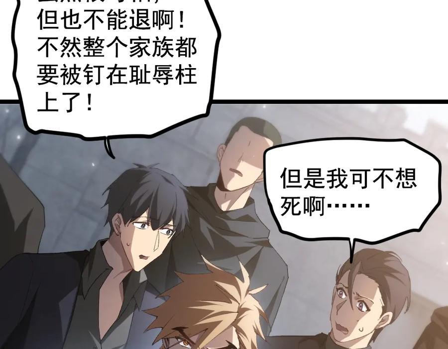 《虫族主宰：我玩的就是天灾》第17话 夺命 第50页