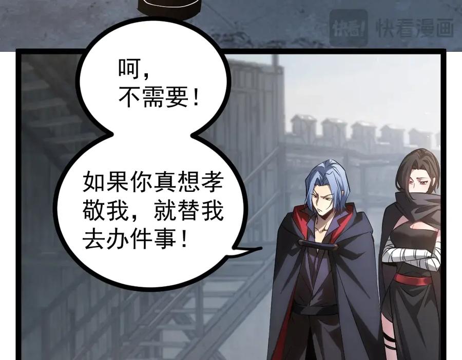 《虫族主宰：我玩的就是天灾》第17话 夺命 第110页