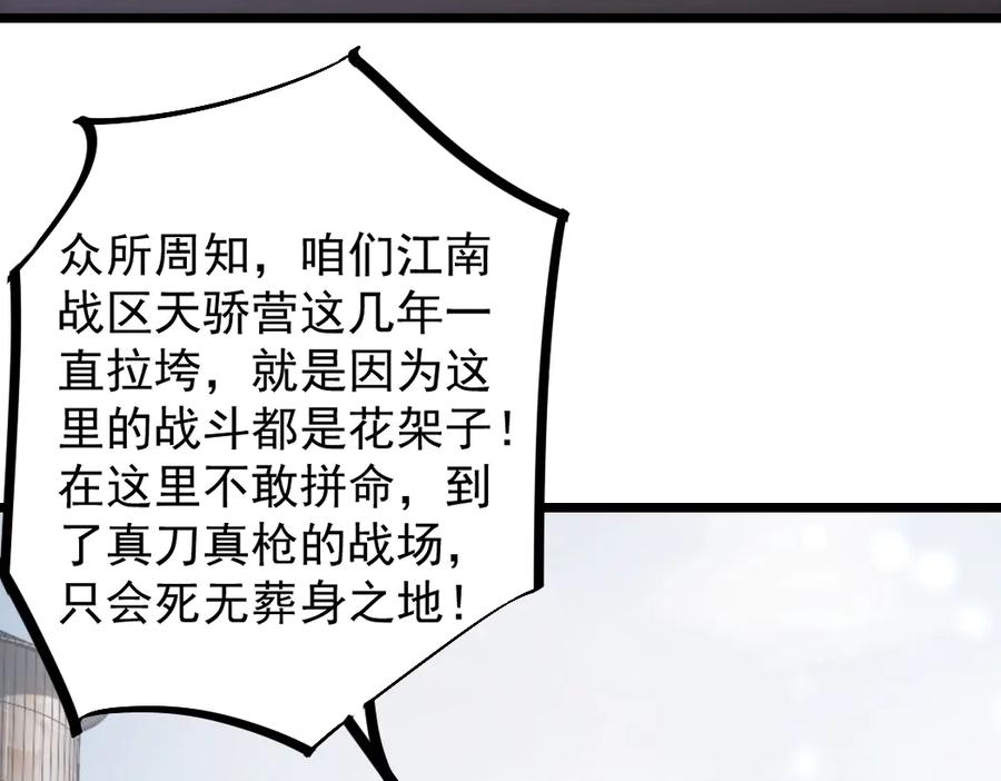 《虫族主宰：我玩的就是天灾》第17话 夺命 第35页