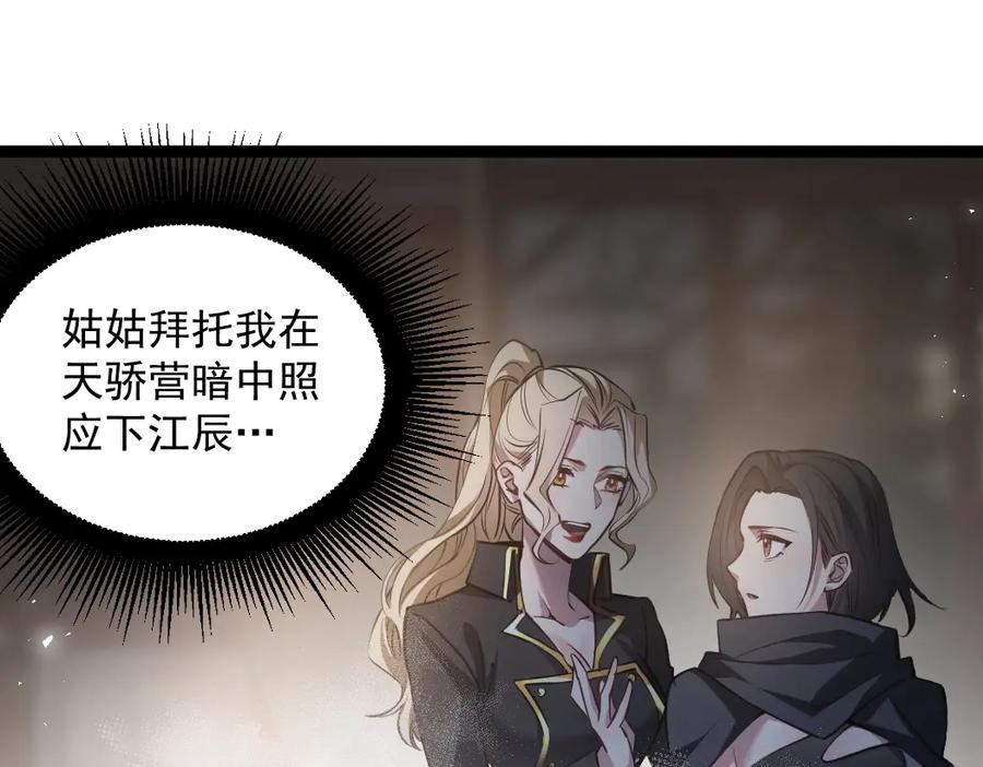 《虫族主宰：我玩的就是天灾》第17话 夺命 第104页