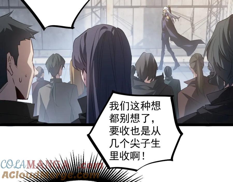 《虫族主宰：我玩的就是天灾》第17话 夺命 第9页