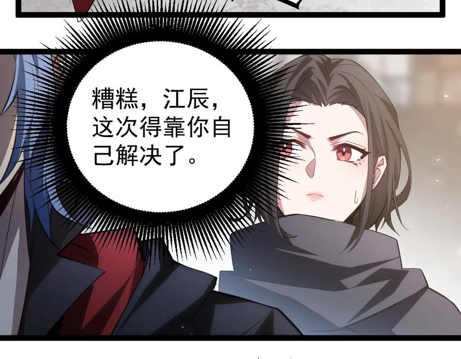 《虫族主宰：我玩的就是天灾》第17话 夺命 第112页