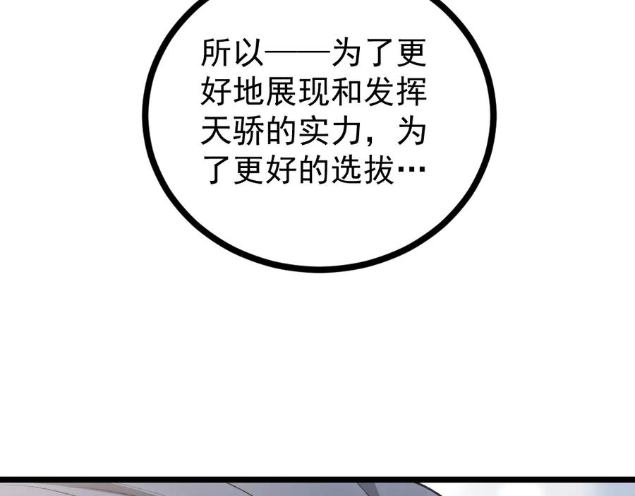 《虫族主宰：我玩的就是天灾》第17话 夺命 第38页