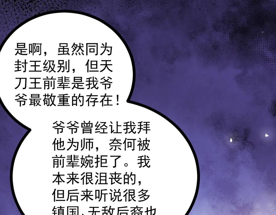 《虫族主宰：我玩的就是天灾》第17话 夺命 第23页