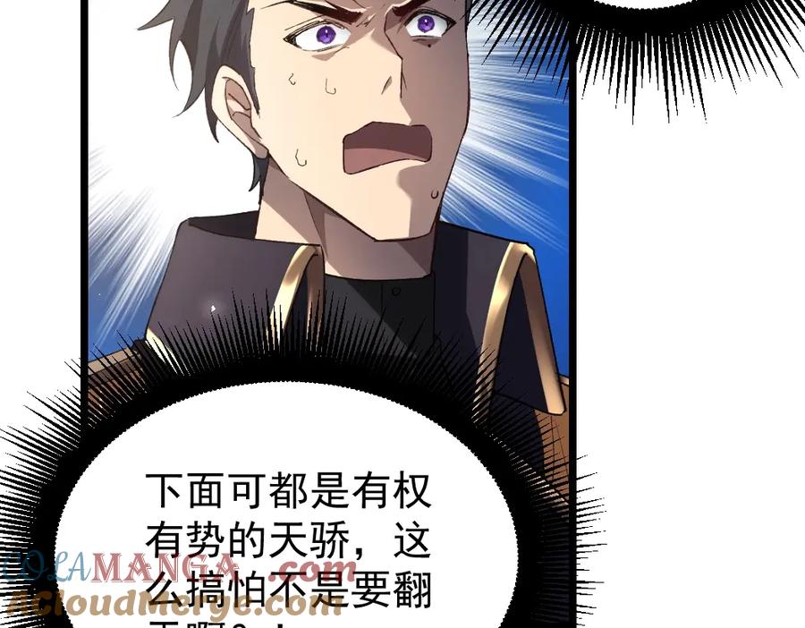 《虫族主宰：我玩的就是天灾》第17话 夺命 第45页