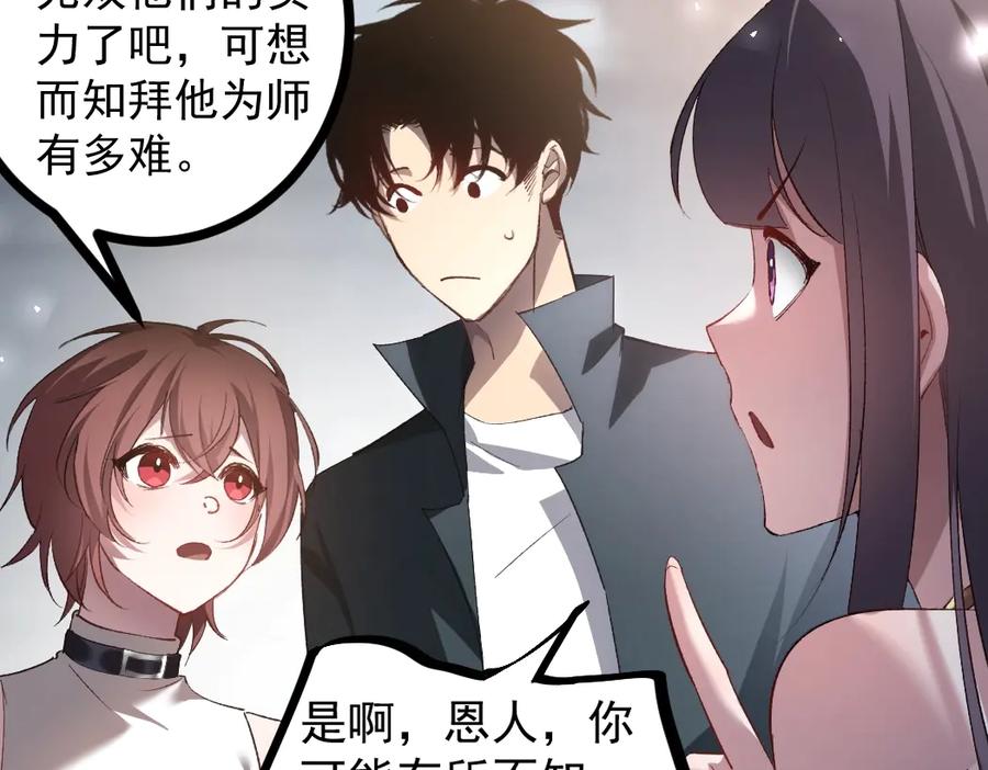 《虫族主宰：我玩的就是天灾》第17话 夺命 第26页