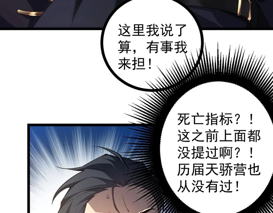 《虫族主宰：我玩的就是天灾》第17话 夺命 第44页