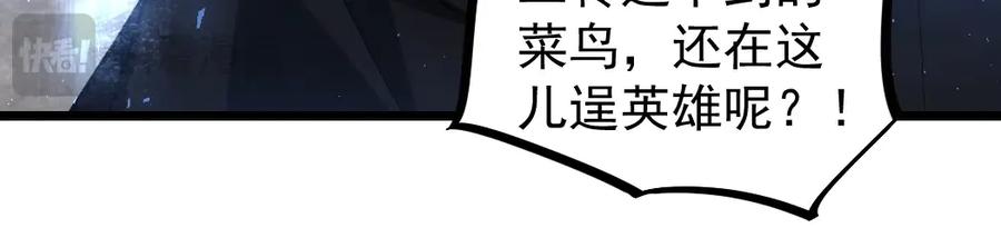 《虫族主宰：我玩的就是天灾》第17话 夺命 第84页