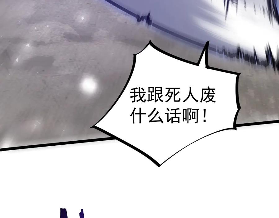 《虫族主宰：我玩的就是天灾》第17话 夺命 第90页