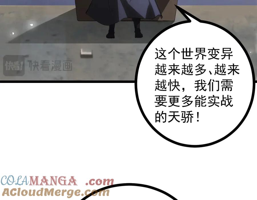 《虫族主宰：我玩的就是天灾》第17话 夺命 第37页