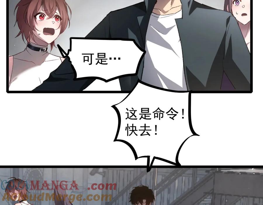 《虫族主宰：我玩的就是天灾》第17话 夺命 第81页