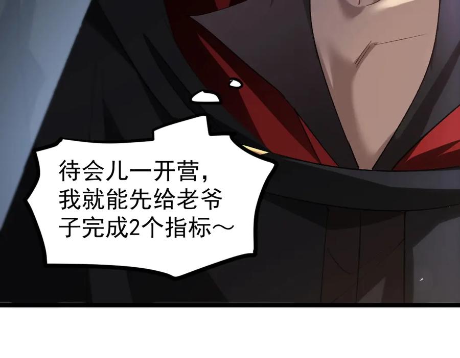 《虫族主宰：我玩的就是天灾》第17话 夺命 第54页