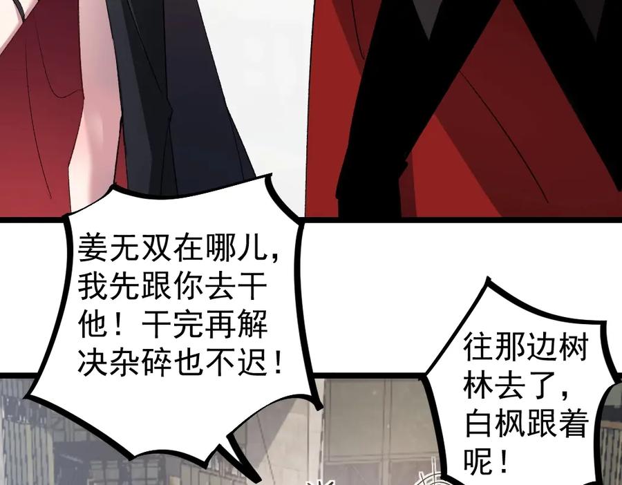 《虫族主宰：我玩的就是天灾》第17话 夺命 第99页