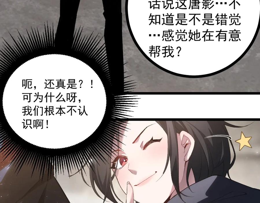 《虫族主宰：我玩的就是天灾》第17话 夺命 第102页