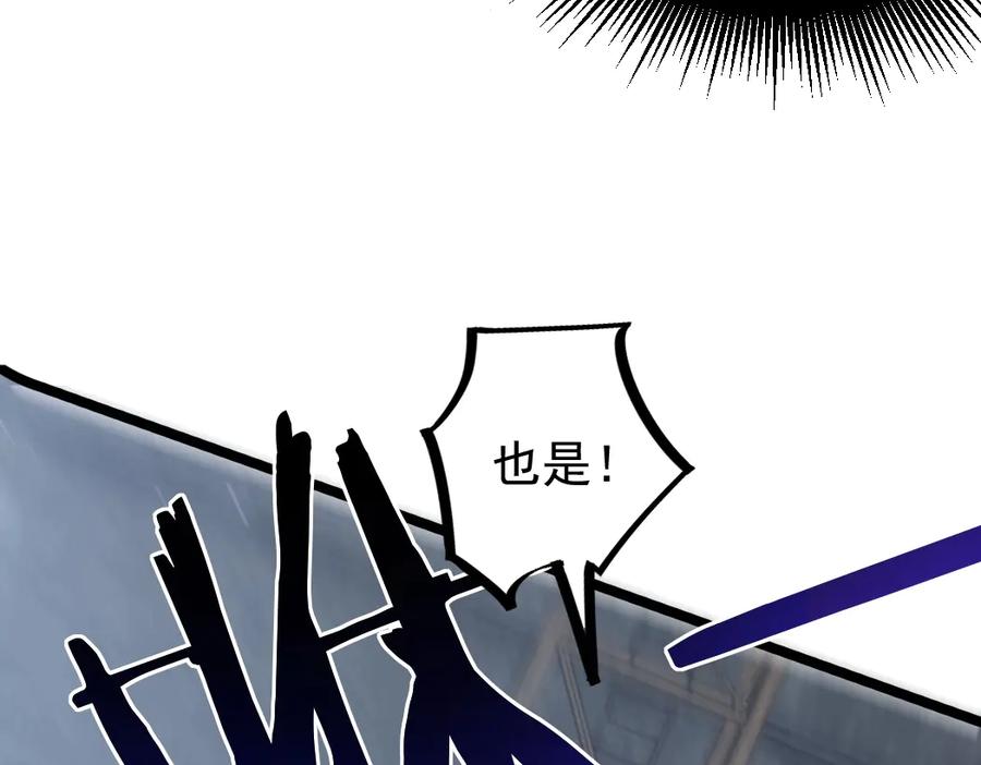 《虫族主宰：我玩的就是天灾》第17话 夺命 第87页