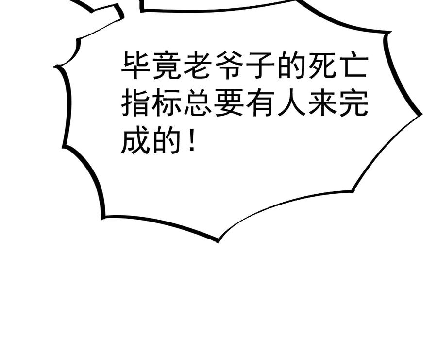 《虫族主宰：我玩的就是天灾》第17话 夺命 第139页