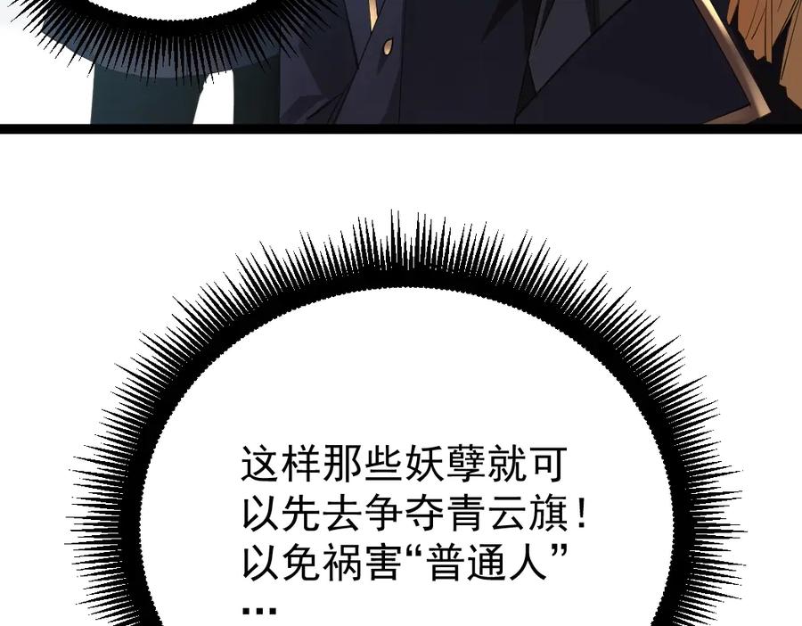 《虫族主宰：我玩的就是天灾》第18话 毒龙 第28页
