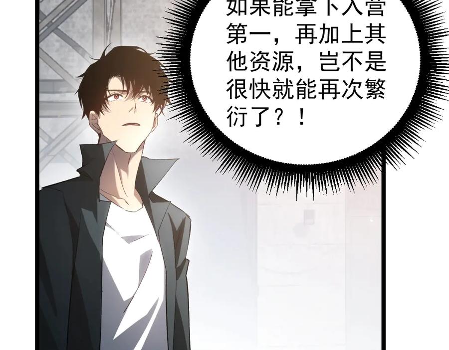 《虫族主宰：我玩的就是天灾》第18话 毒龙 第55页
