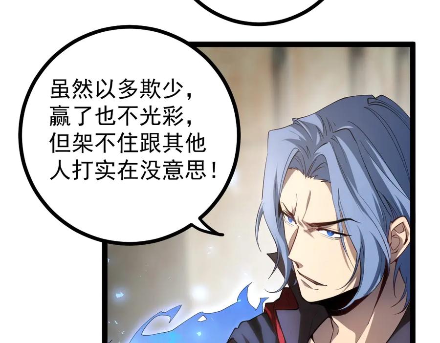 《虫族主宰：我玩的就是天灾》第18话 毒龙 第34页