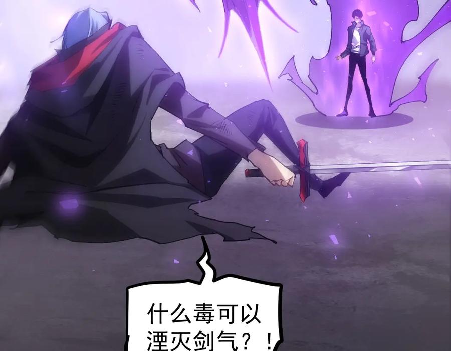《虫族主宰：我玩的就是天灾》第18话 毒龙 第124页