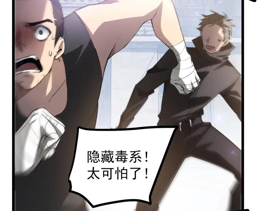 《虫族主宰：我玩的就是天灾》第18话 毒龙 第14页