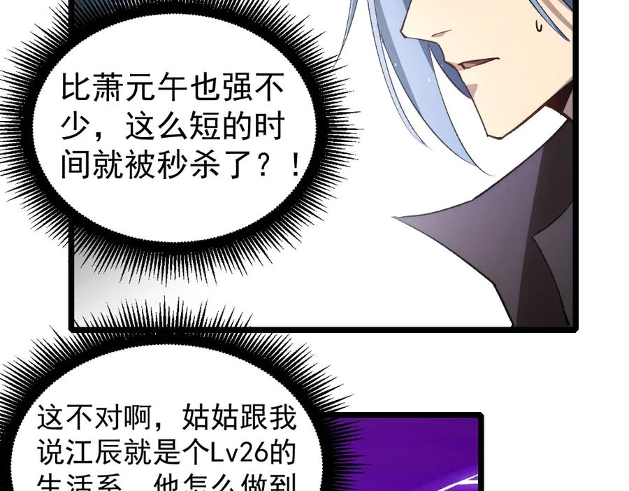 《虫族主宰：我玩的就是天灾》第18话 毒龙 第40页