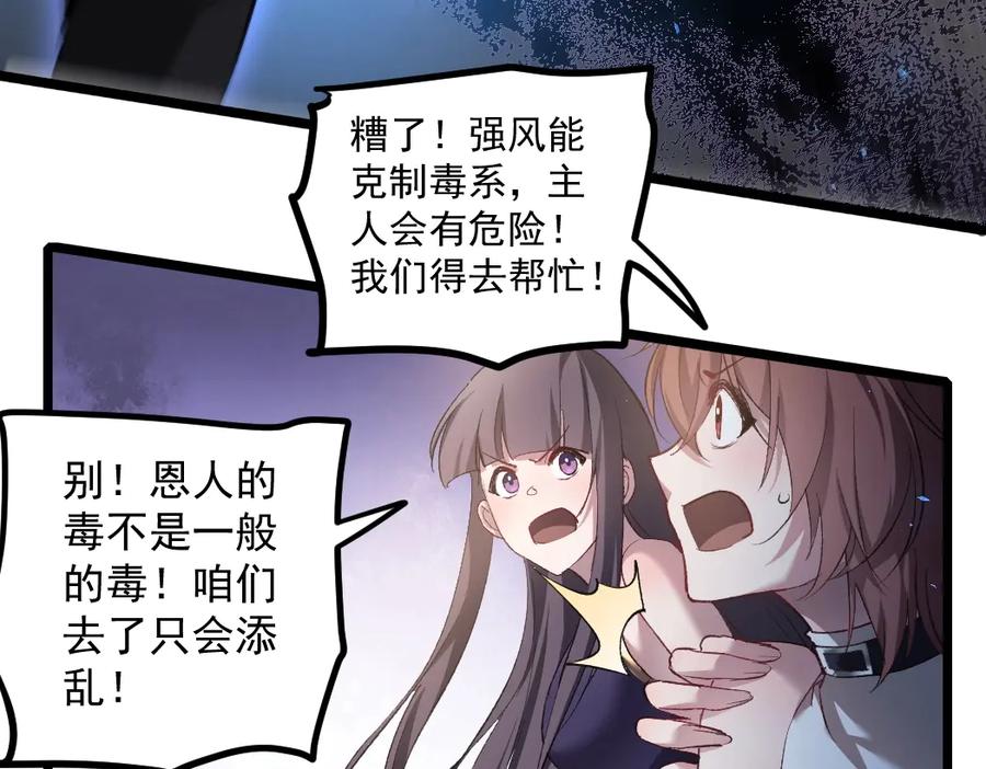 《虫族主宰：我玩的就是天灾》第18话 毒龙 第90页