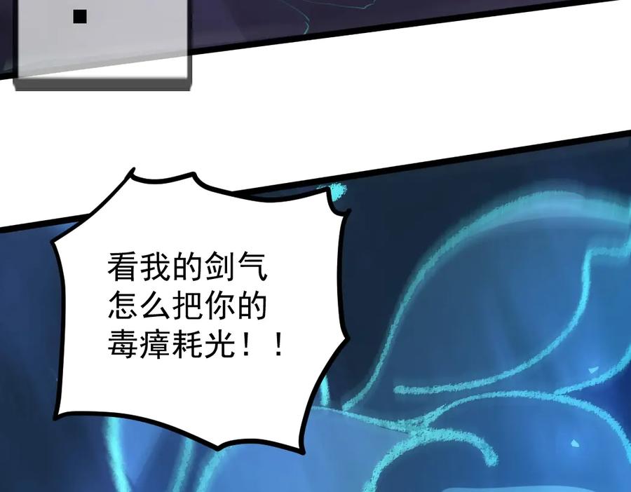 《虫族主宰：我玩的就是天灾》第18话 毒龙 第104页