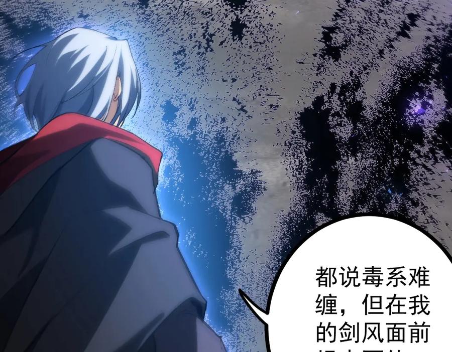 《虫族主宰：我玩的就是天灾》第18话 毒龙 第88页