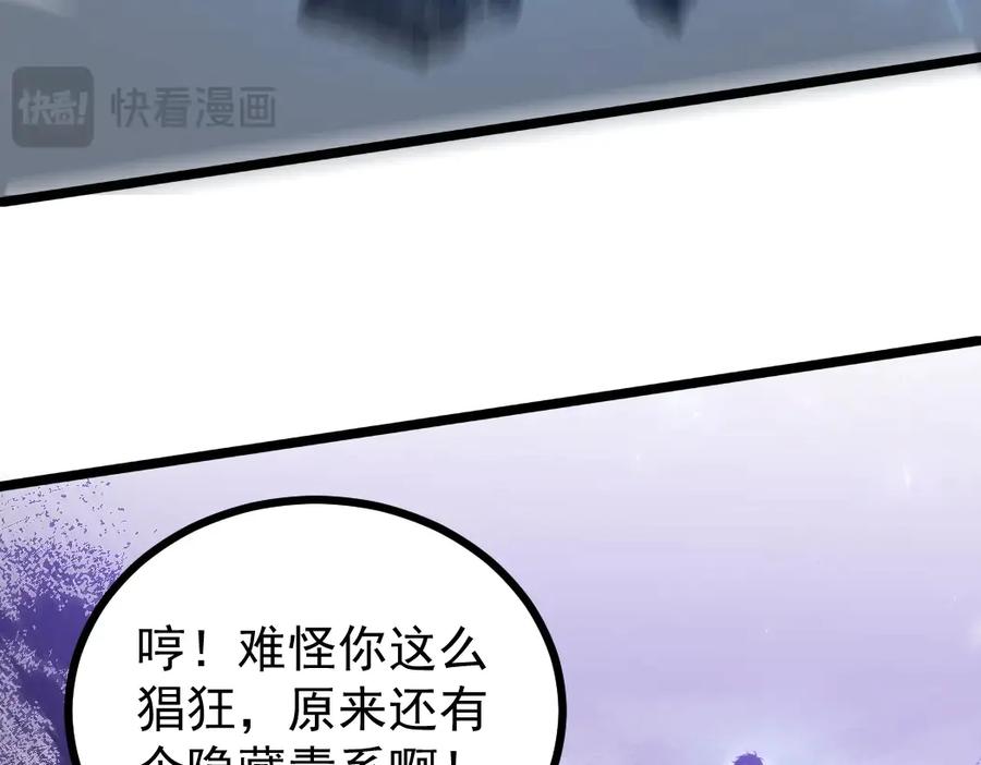 《虫族主宰：我玩的就是天灾》第18话 毒龙 第86页