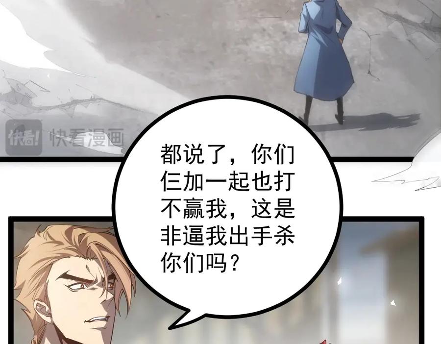 《虫族主宰：我玩的就是天灾》第18话 毒龙 第32页