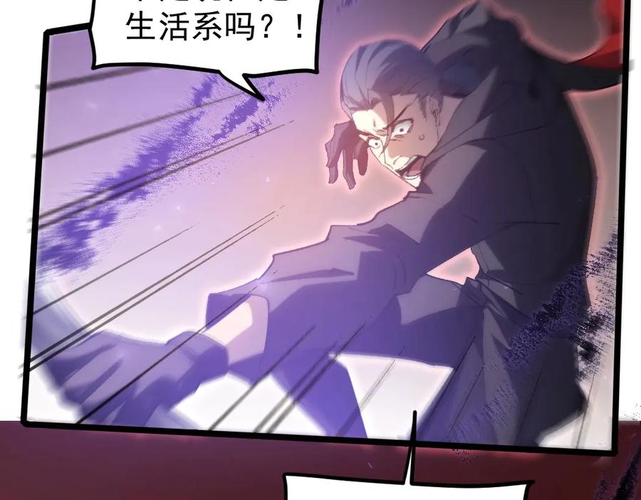 《虫族主宰：我玩的就是天灾》第18话 毒龙 第8页